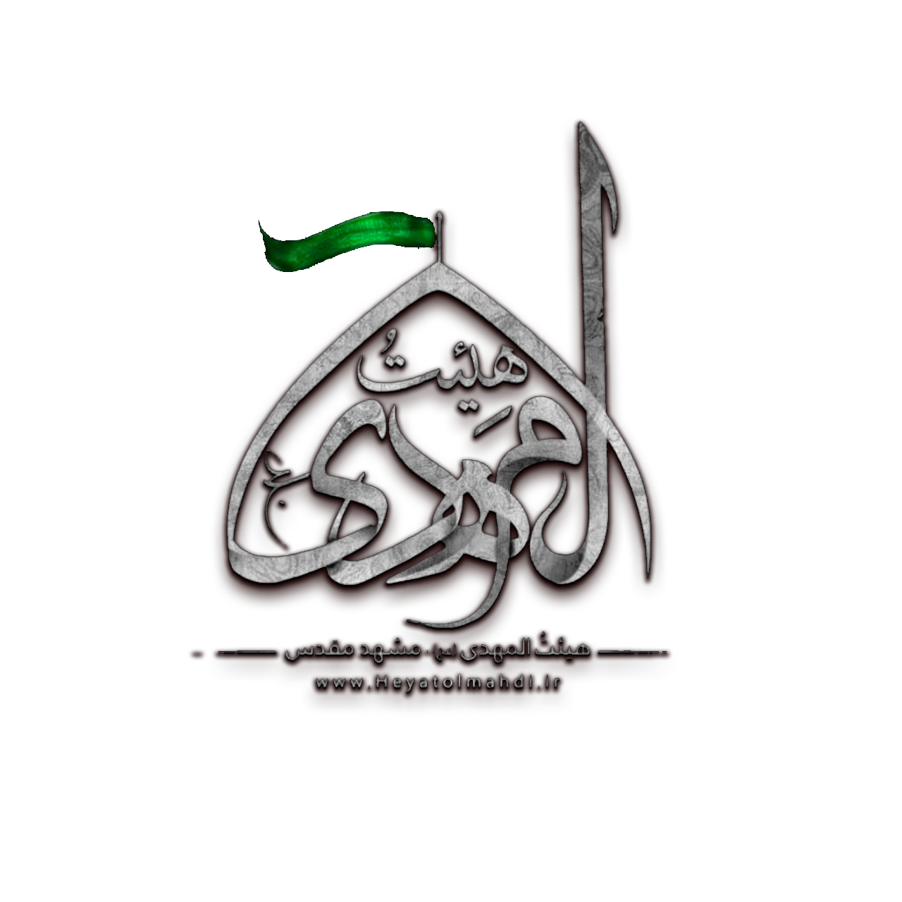 لوگوی هیئتُ المهدی (عج)